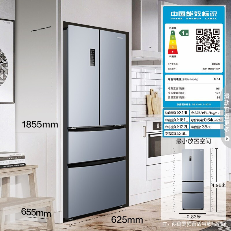 容声冰箱 BCD-319WD11MP 台