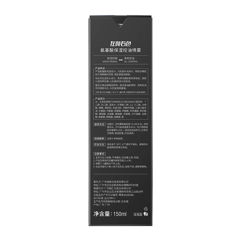 左颜右色(JOYCODES) 氨基酸保湿喷雾150ml高清大图