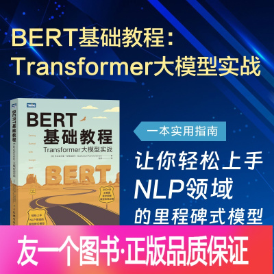 [正版] BERT基础教程 Transformer大模型实战 自然语言处理模式实战机器学习编程入门零基础自学深度学