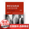 骨折诊治失误分析及对策 第2版 张根民 病史采集中的失误 对骨折的严重并发症重视不够 石膏固定不当的分析及对策人民卫生出