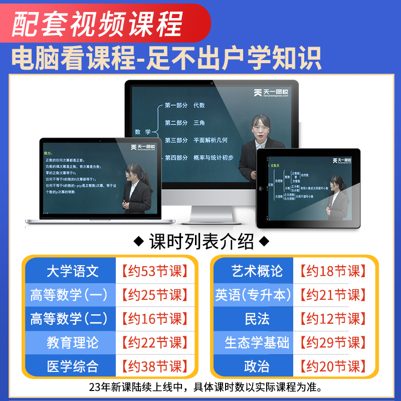 [正版]天一2023成人高考专升本考试真题汇编及全真模拟试卷高等数学一2023版成考高数一专科起点升本科理科6套历年真高清大图