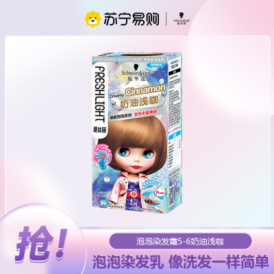 施华蔻斐丝丽泡泡染发乳5-6奶油浅咖30ml+60ml+10ml*2