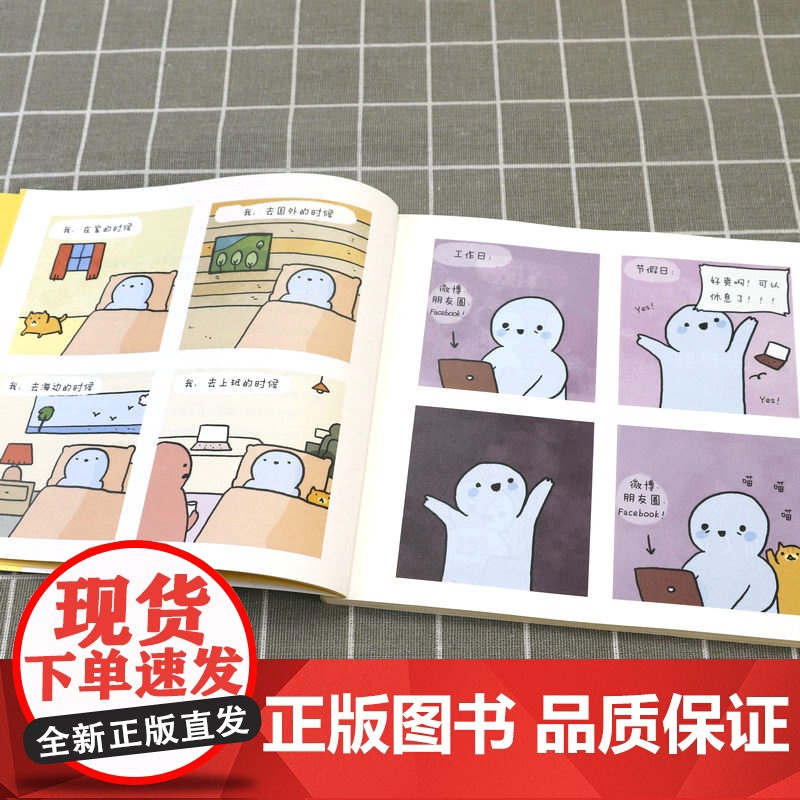 今日宜偷懒 [泰] 谛帕恭 绘著 正版 教你用有趣有料的方式应对生活小确丧 一本有料+反套路的励志漫画书高清大图