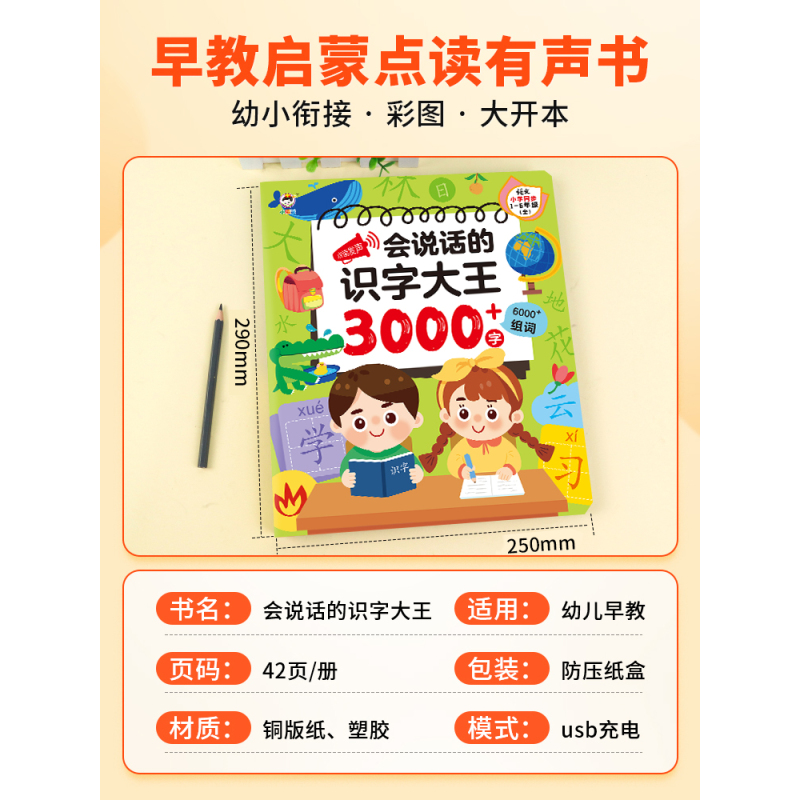 700字+百变拼音+数学启蒙+英语单词+唐诗三百首 [正版]会说话的识字大王3000字 汉字2300发声书 趣味识字20