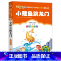 【正版】小鲤鱼跳龙门 书籍彩图注音版金近童话二年级上册快乐读书吧丛书小学生课外书儿童故事书6-8-12岁 童话带二书音