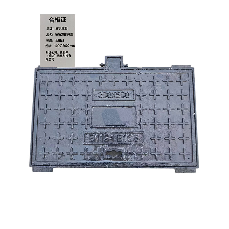 星宇奥润 铸铁方形井盖 1000X2000㎜ 块高清大图