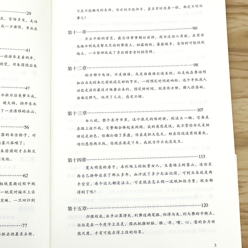 [醉染正版]搬迁于卓官场小说首长秘书续篇一部讲透中国官场规则潜规则现实与官场中利益聚焦反腐热点民生热点省委书记官场小说书