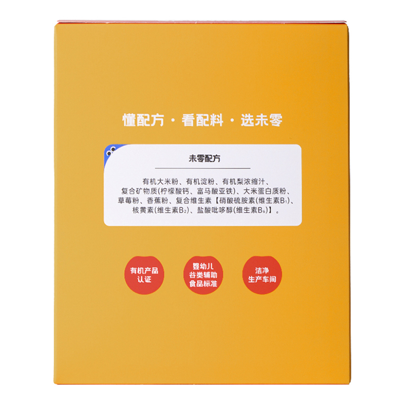 Beazero未零 海绵宝宝有机婴幼儿辅食米饼-草莓香蕉味