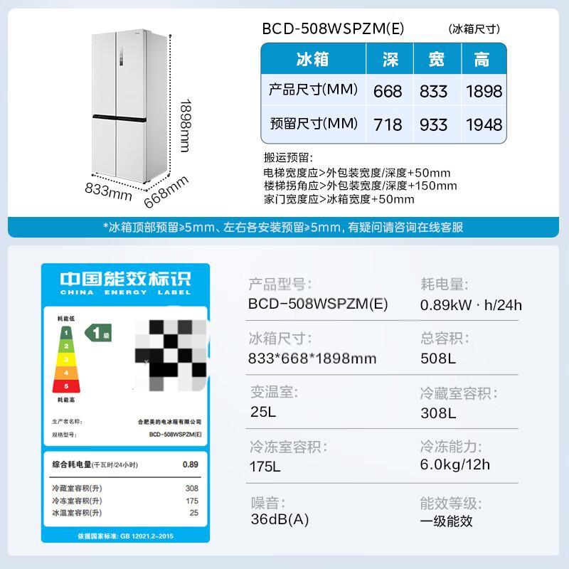 美的(Midea)508升十字对开门双系统双循环一级能效除菌净味大容量家用冰箱BCD-508WSPZM(E)海贝白