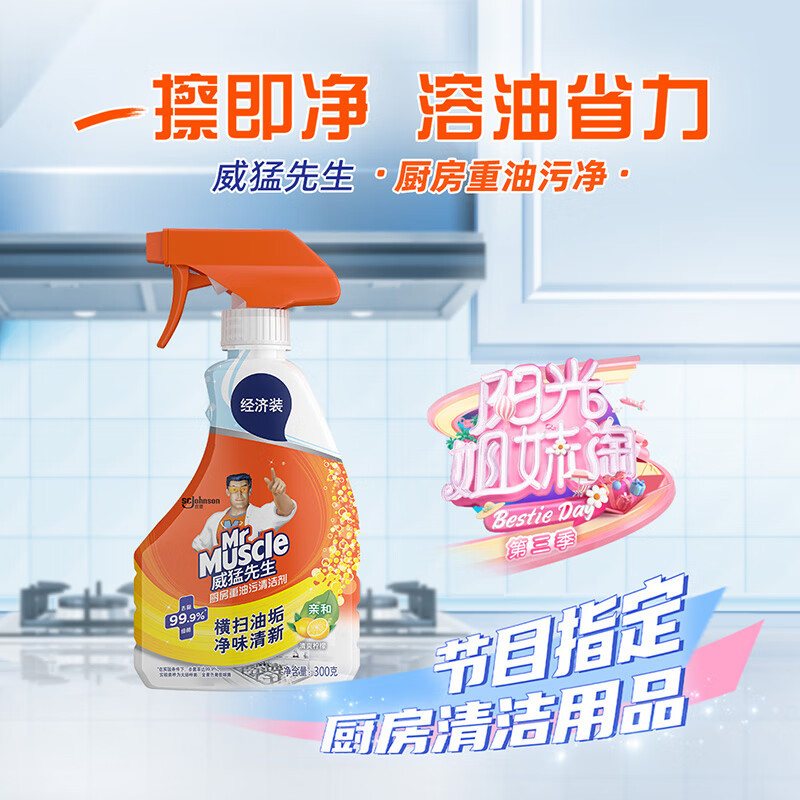 威猛先生(Mr Muscle)油污 清洁剂 300g 柠檬香 厨房重油污净 去油污 油烟机清洁高清大图