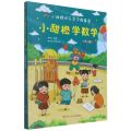 小甜橙学数学(彩图注音版)/小甜橙快乐学习故事集