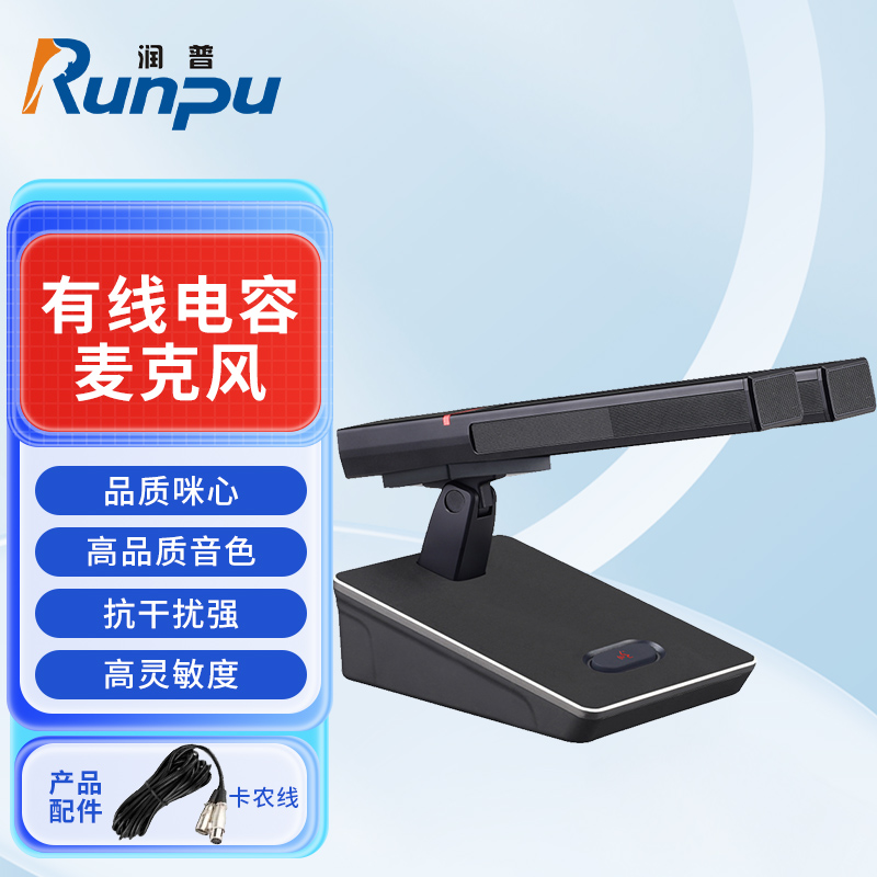 润普Runpu 会议音频扩声系统 专业有线电容麦克风会议话筒 会议演讲主持鹅颈麦RP-S-DYX520