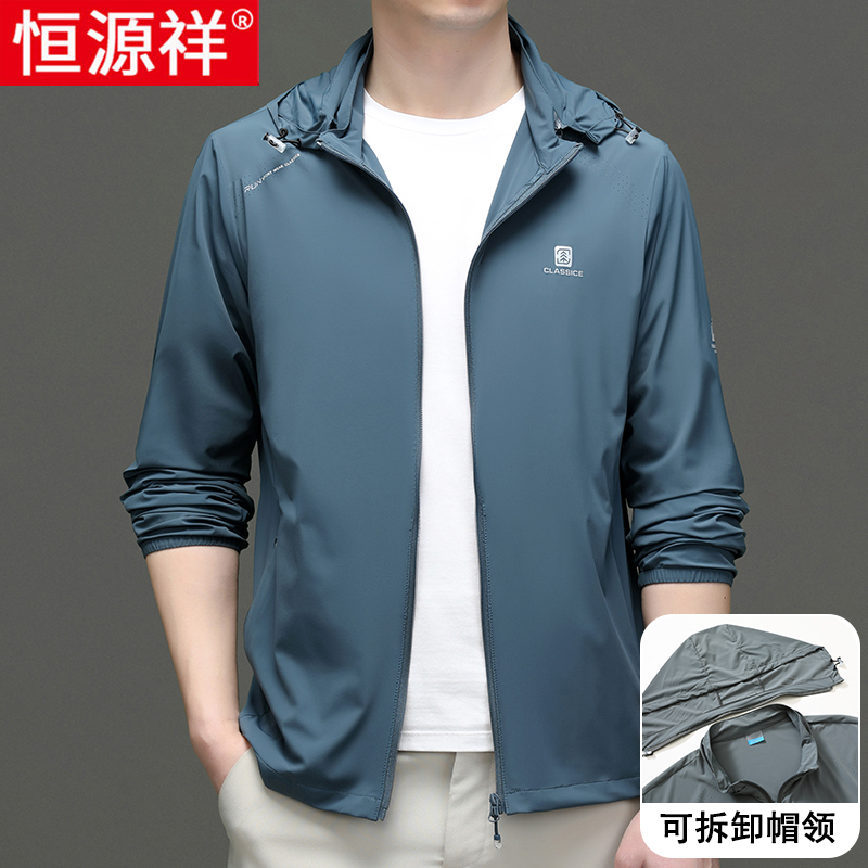 恒源祥男士轻薄防晒衣夏季外套冰丝透气速干大码男款钓鱼服防晒服