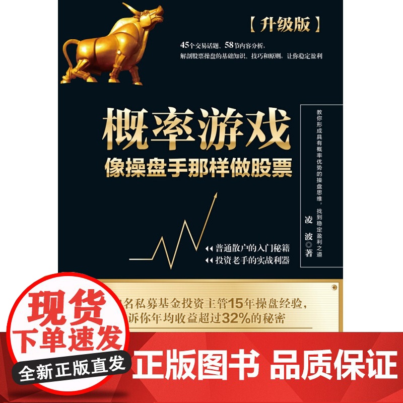概率游戏 凌波 著 金融与投资高清大图