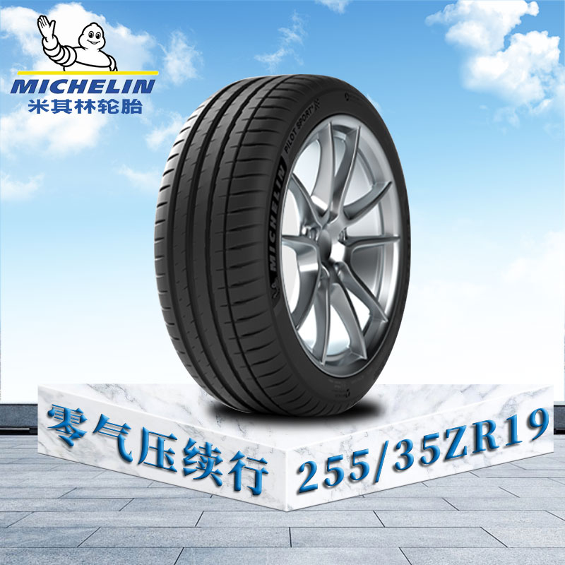 米其林轮胎255/35 ZR19 94Y ZP 竞驰4 零气压续行 凯迪拉克 CT5原配