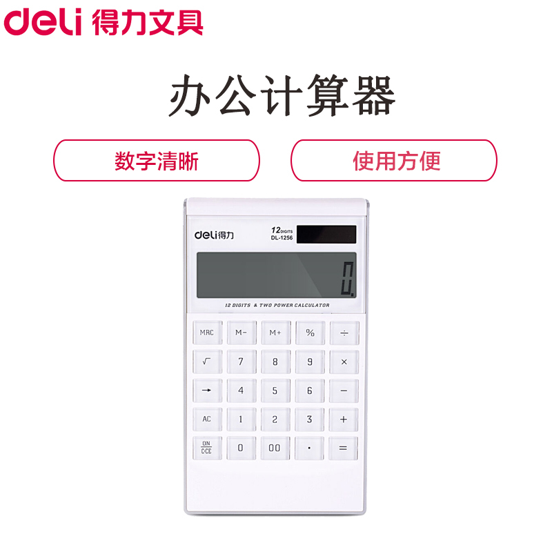得力(deli)1256桌面型计算器 办公计算机 12位数大型计算器 双电源计算器 财务计算器 办公用品