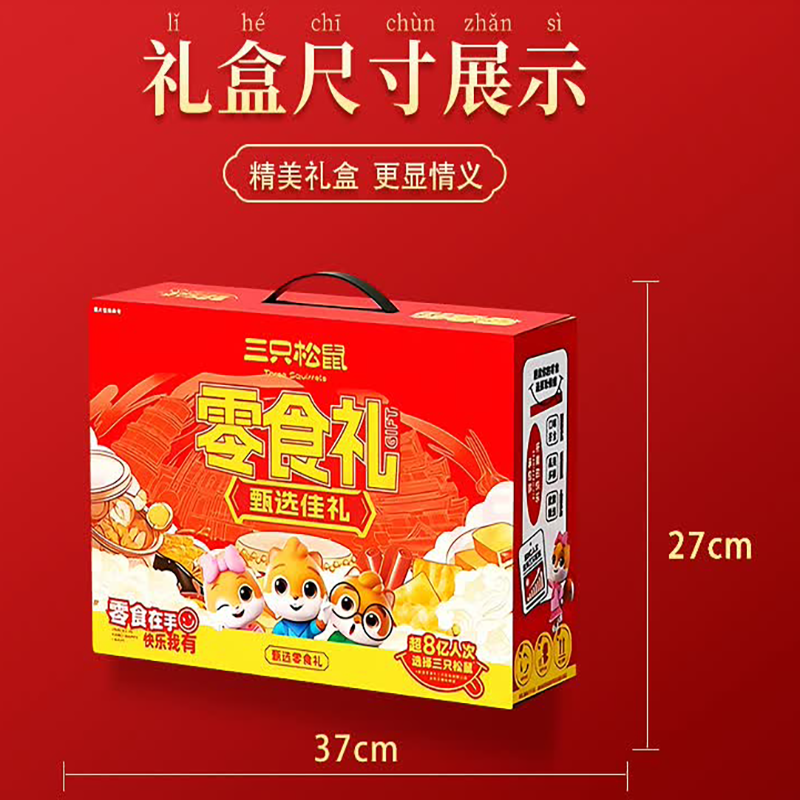(顺丰发货)三只松鼠(threesquirrels)甄选坚果零食礼盒1483g高清大图