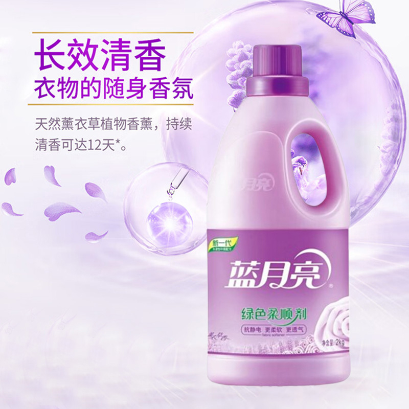 蓝月亮衣物柔顺剂2kg抗静电痕护形护色薰衣草香10000035高清大图