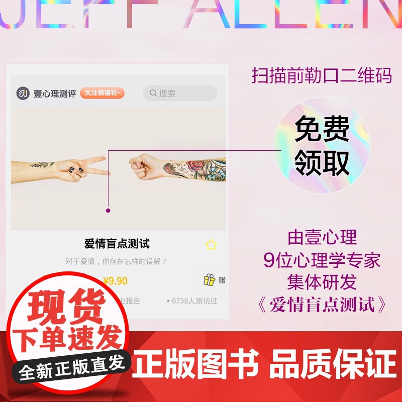 [ 正版书籍]亲密关系的秘密 “人与人心理学”创始人杰夫·艾伦帮助众多家庭走出情感困境的作品高清大图