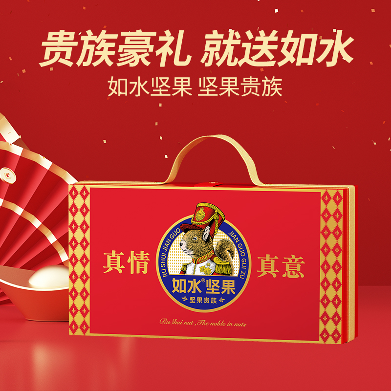 如水-A 真情真意坚果贵族礼盒 1775g 节日福利 员工福利