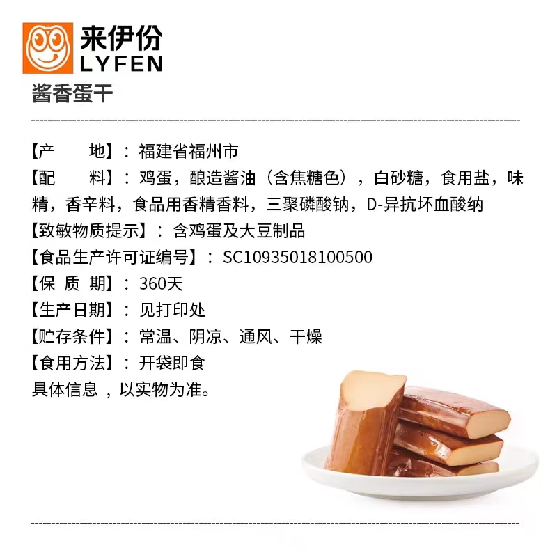 来伊份 酱香蛋干162g卤香味 鸡蛋干豆腐干休闲零食小吃素食办公室下午茶夜宵小食