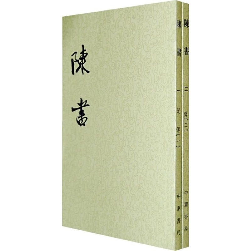 [正版]陈书全2册二十四史繁体竖排 唐姚思廉撰 中华书局出版 书籍