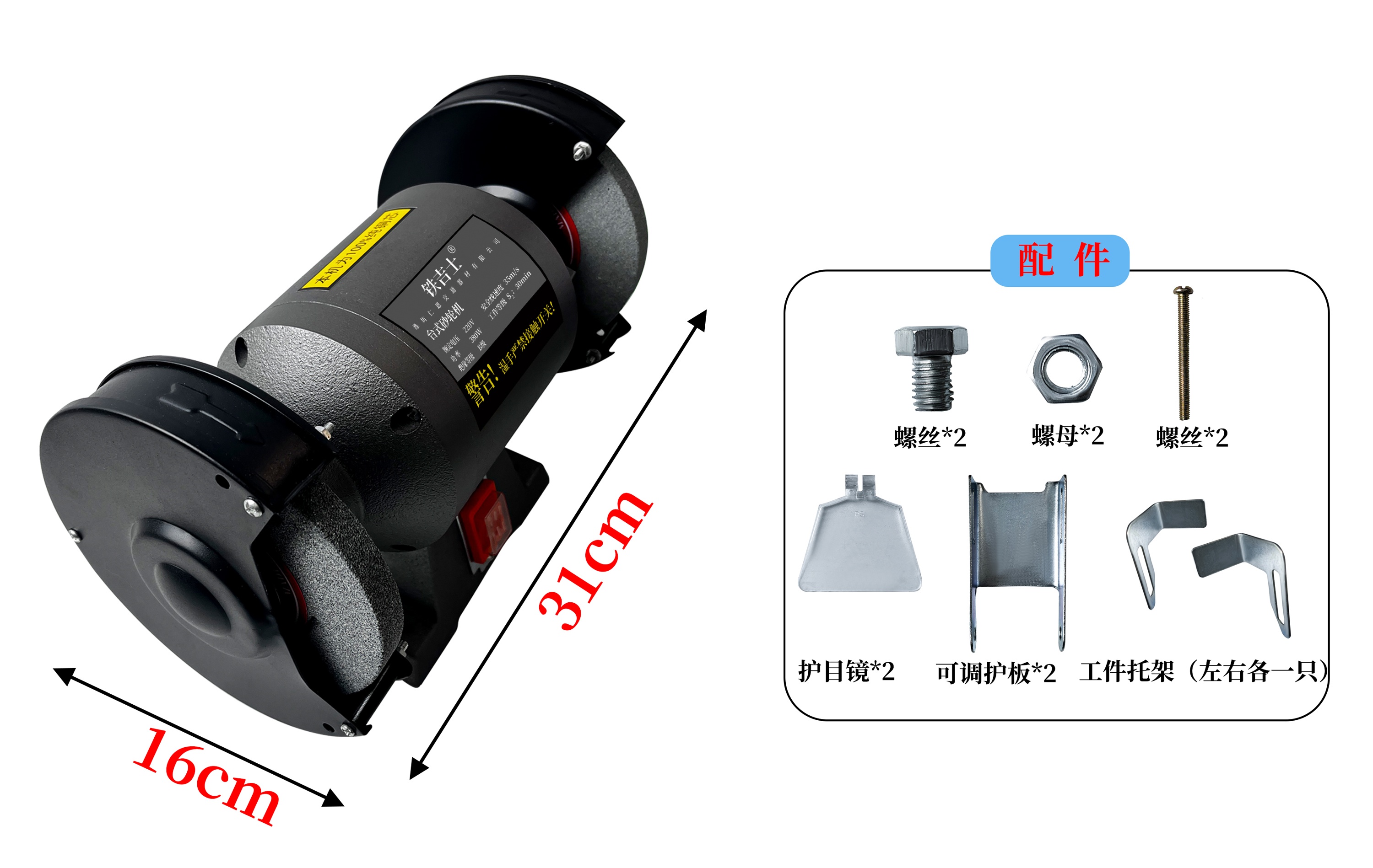 铁吉士 工业砂轮机 全铜线磨刀机 台高清大图