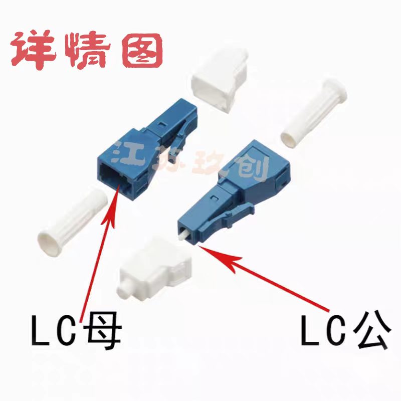 苏玖创 阴阳式光纤衰减器 LC/LC-5dB 个高清大图
