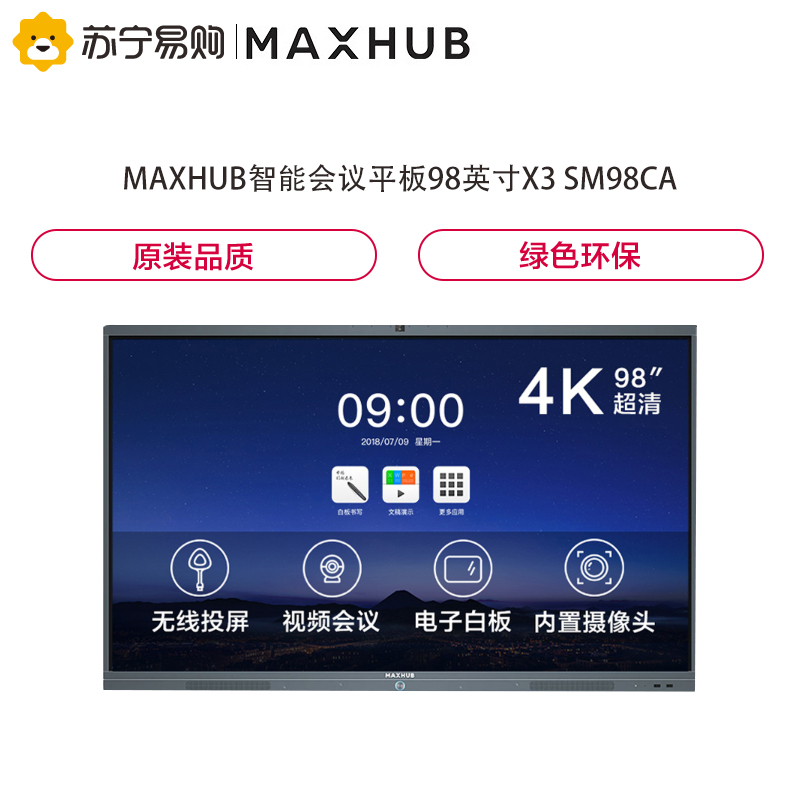 MAXHUB智能会议平板98英寸X3 SM98CA 交互式互动电子白板 远程视频会议高清显示大屏