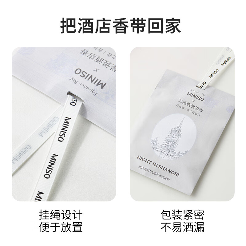 名创优品(MINISO)五星级酒店系列香包车载香薰挂件 皇冠日之梦4包*2盒高清大图