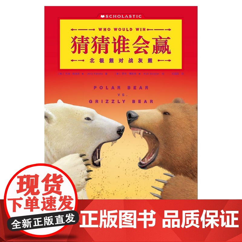 猜猜谁会赢系列书 全13册动物趣味科普书3-4-5-6-7-8-10岁儿童益智游戏动物科普百科书籍不一样的动物幽默动物故高清大图