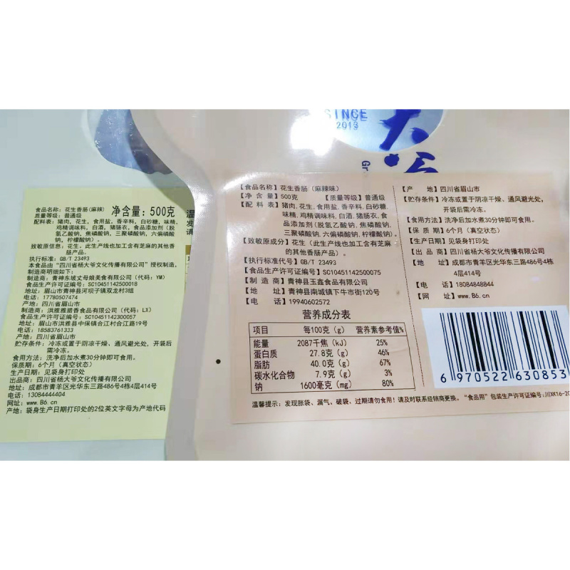杨大爷花生麻辣香肠500克七分瘦腊肠 四川美食味特产柴火腊熏肉