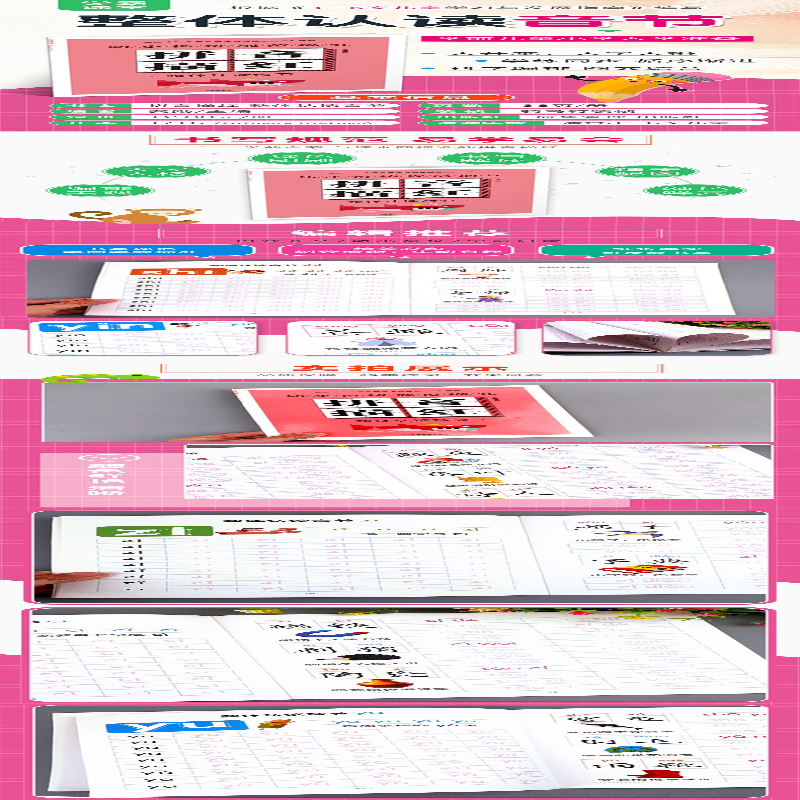 [M]拼音描红 整体认读音节-9787502086824
