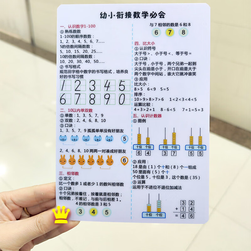 幼儿园一年级幼小衔接知识点归纳总结单双认识字比大小卡