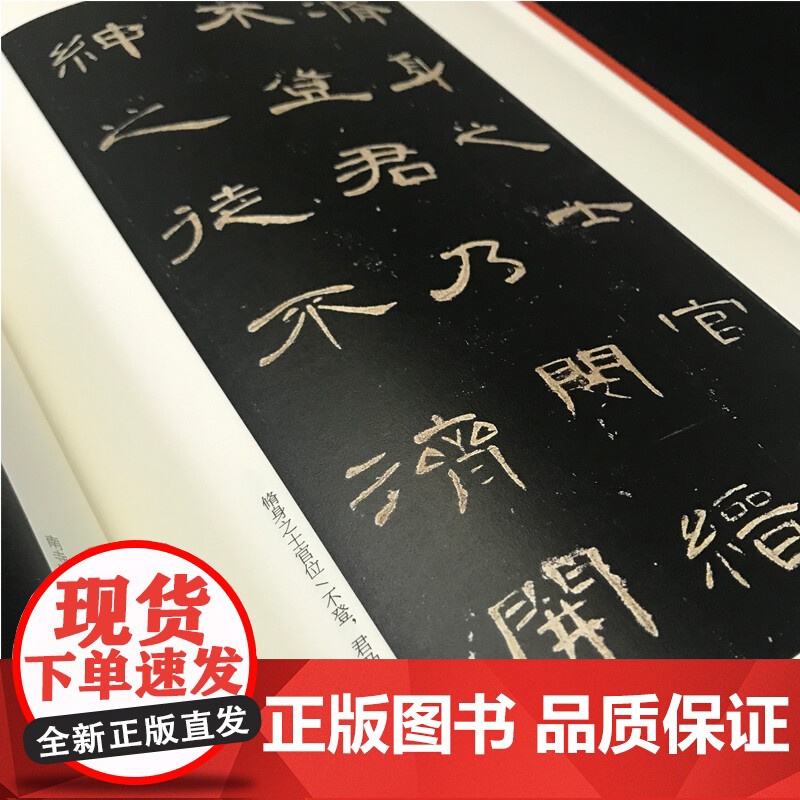 正版 曹全碑 中国碑帖名品17 释文注释繁体旁注隶书毛笔书法字帖临摹技法练习字帖碑帖古帖碑帖明代拓本 上海书画出版社高清大图