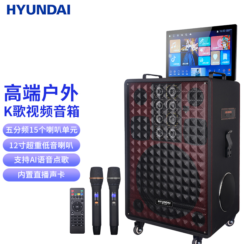 HYUNDAI现代户外广场舞音响带显示屏三分频家庭KTV音箱套装移动蓝牙触屏点歌一体视频机带双话筒大功率Q12