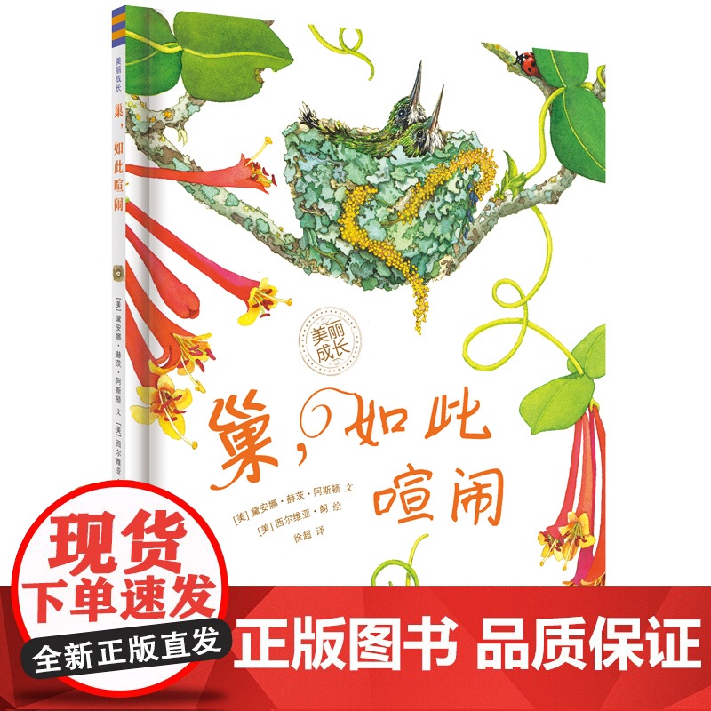 《巢,如此喧闹》2024百班千人二年级暑假阅读小学生课外阅读书籍9-12岁儿童文学小说正版二三四年级青少年儿童文学成长图高清大图