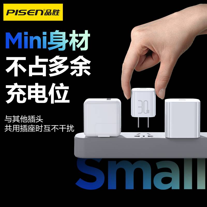 品胜(PISEN)氮化镓苹果充电器头PD30W快速充电器TS-C175 黑高清大图
