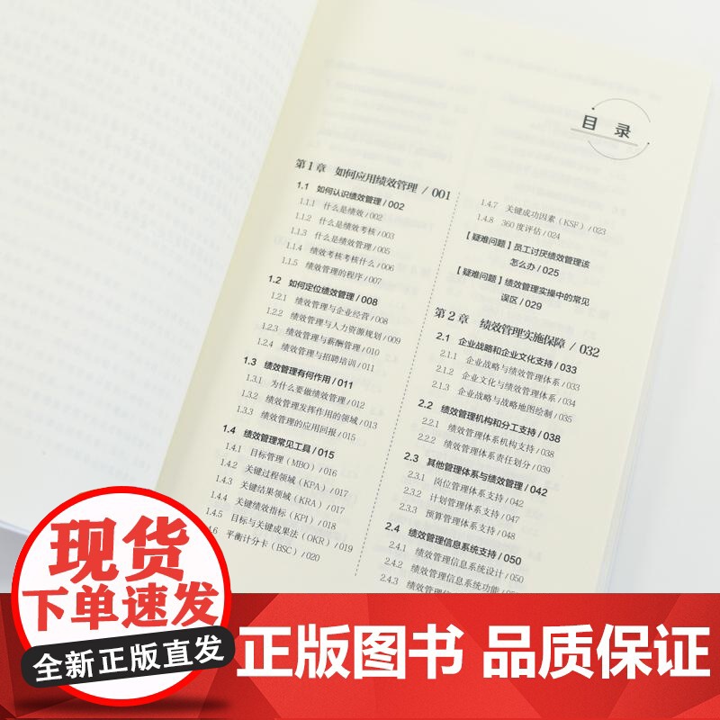 绩效管理与量化考核从入门到精通第3版 任康磊 HR技能提升系列 AI绩效管理薪酬体系设计激励量化考核人力资源管理书籍高清大图