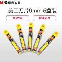 晨光 ASS91414 小号美工刀片9mm 5盒装