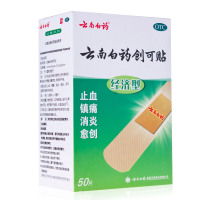 云南白药创可贴50片止血镇痛消炎小面积开放性外科创伤贴家中常备