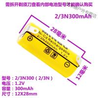 飞科剃须刀2/3N300 1.2V充电电池FS717FS820FS826FS812FS719