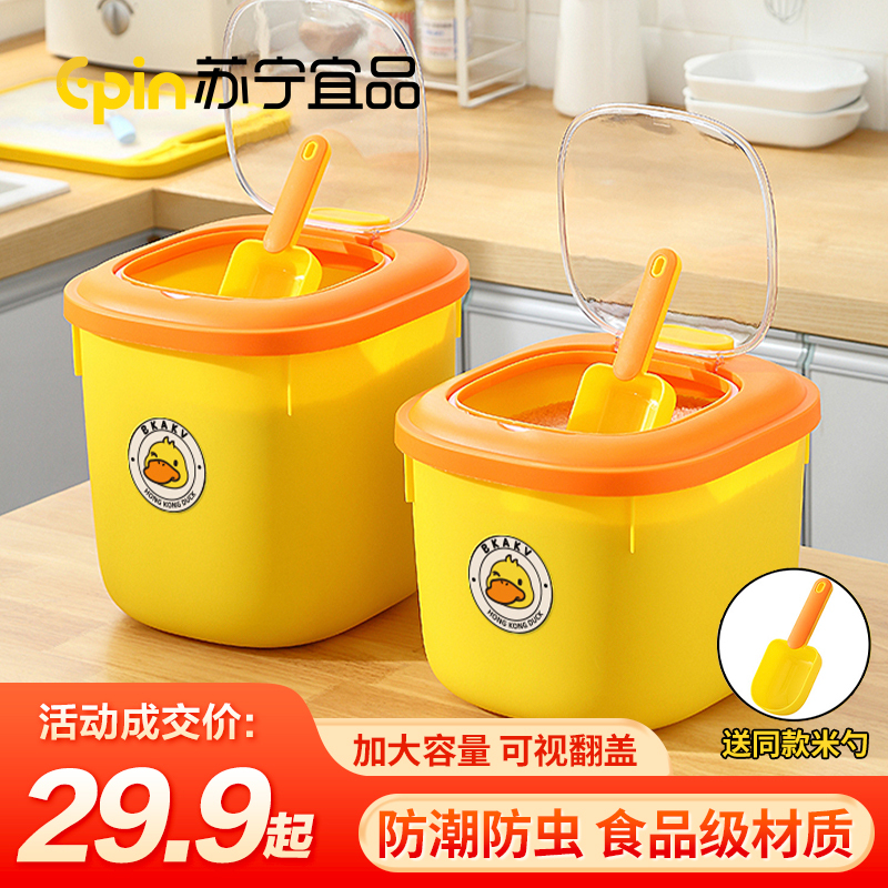苏宁宜品防虫防潮密封加厚米缸盒面桶大米面粉储存罐家用收纳储米箱