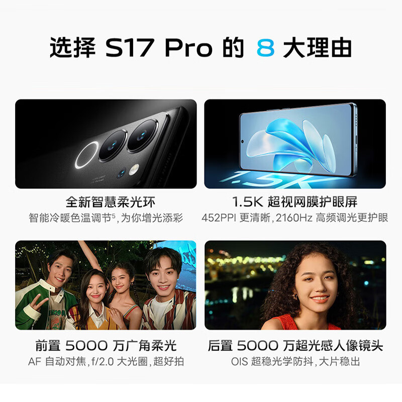 vivo S17 Pro 12GB+512GB 山海青 天玑8200 5G芯 5000万广角柔光 后置智慧柔光环 1.5K超视网膜屏 80W快充 拍照 手机