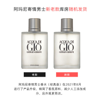 阿玛尼(ARMANI) 寄情男士香水 100ml 意大利原装进口