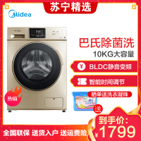 美的（Midea）滚筒洗衣机全自动 巴氏除菌洗 BLDC静音变频 智能时间可调 10公斤 MG100S31DG5