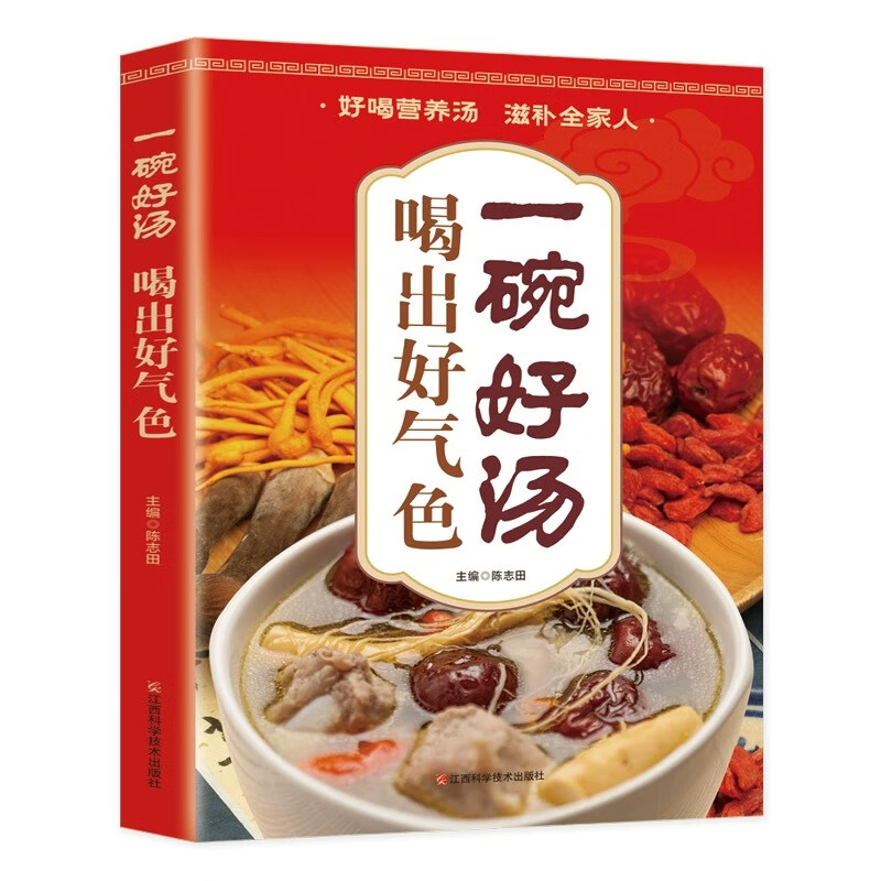 一碗好汤喝出好气色+养生杂粮坚果粥 [正版]喝出好气色一碗好汤养生祛病一碗粥养生一碗汤书煲汤大全四季养生汤菜谱书家常菜大高清大图