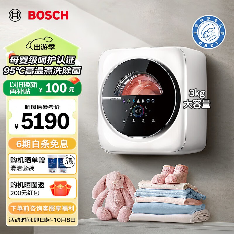 博世WZW70AU00W 3KG迷你壁挂洗衣机全自动滚筒 婴幼儿童内衣内裤
