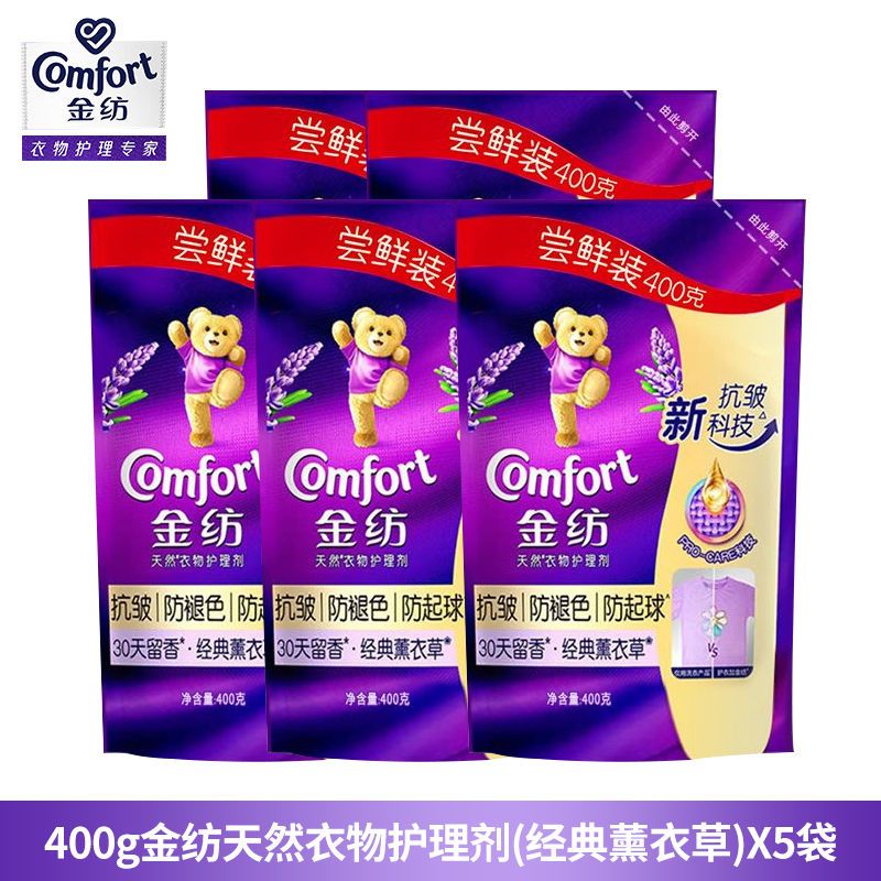 金纺柔顺剂衣物护理剂防静电抗褶皱防褪色防起球持久留香柔软蓬松补充装