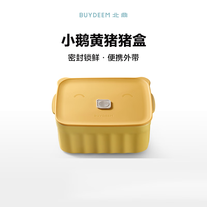 北鼎(Buydeem)陶瓷猪猪饭盒便携保鲜盒上班族学生带饭餐盒蒸锅烤箱适用小鹅黄